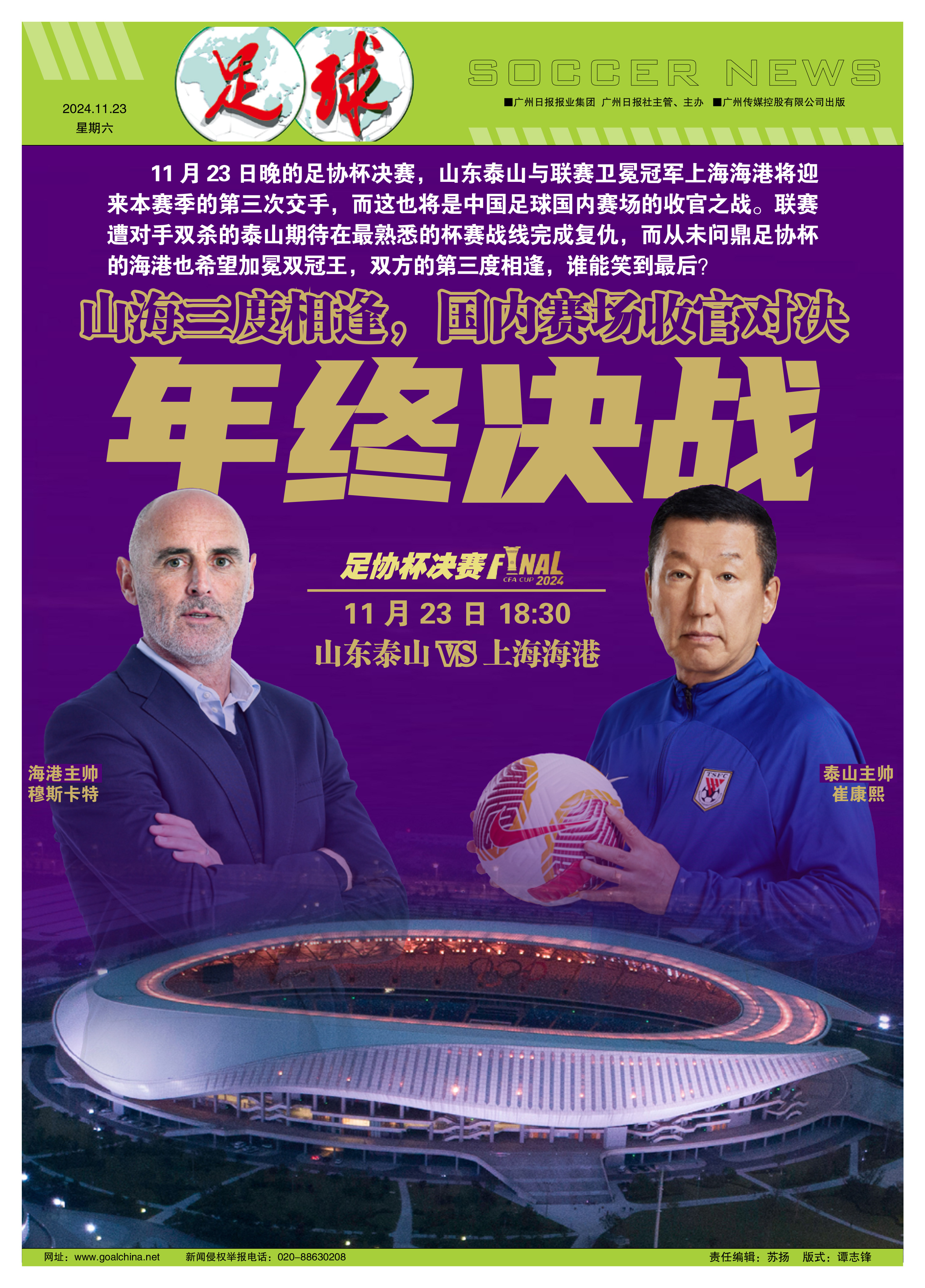 国际足坛风起云涌，冠军之争正酣的简单介绍