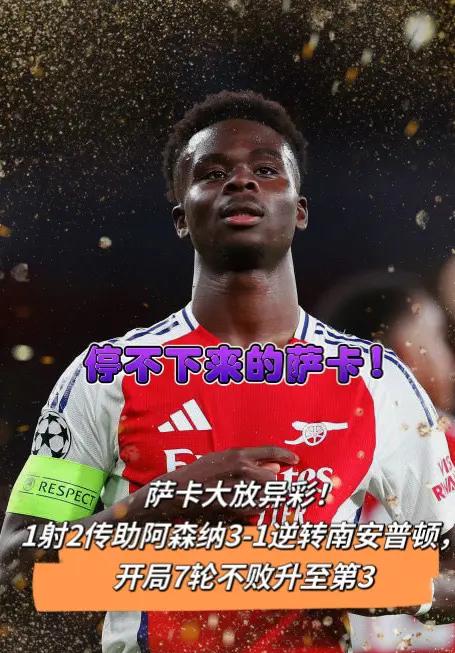 南安普顿客场取胜，继续保持良好状态