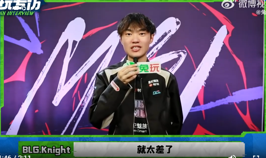 BLG力克NS，Knight单局斩获MVP宿命之战四强赛，让粉丝疯狂欢呼